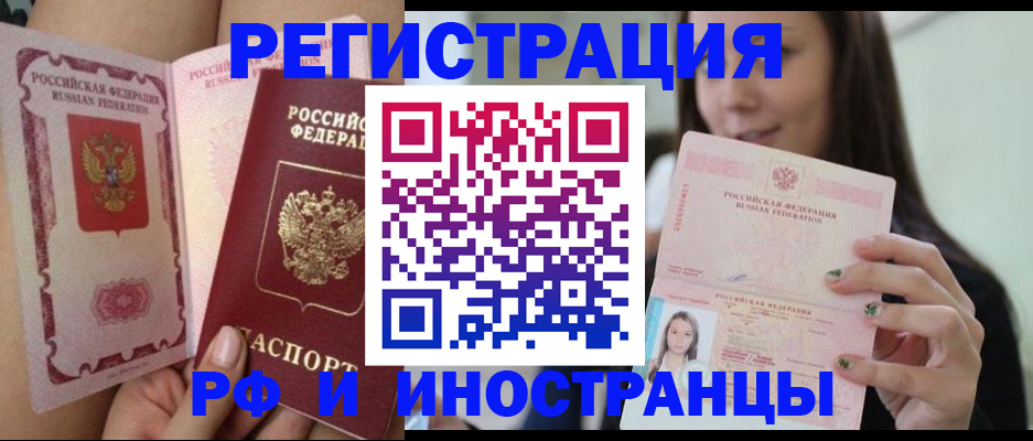 купить прописку в Александровске