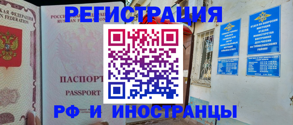 временная регистрация для школы в Александровске
